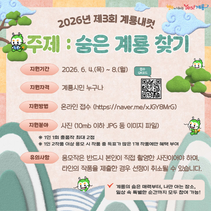 [사진1] 제3회 계룡내컷 홍보 포스터