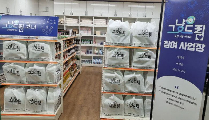 논산사랑푸드마켓 그냥드림