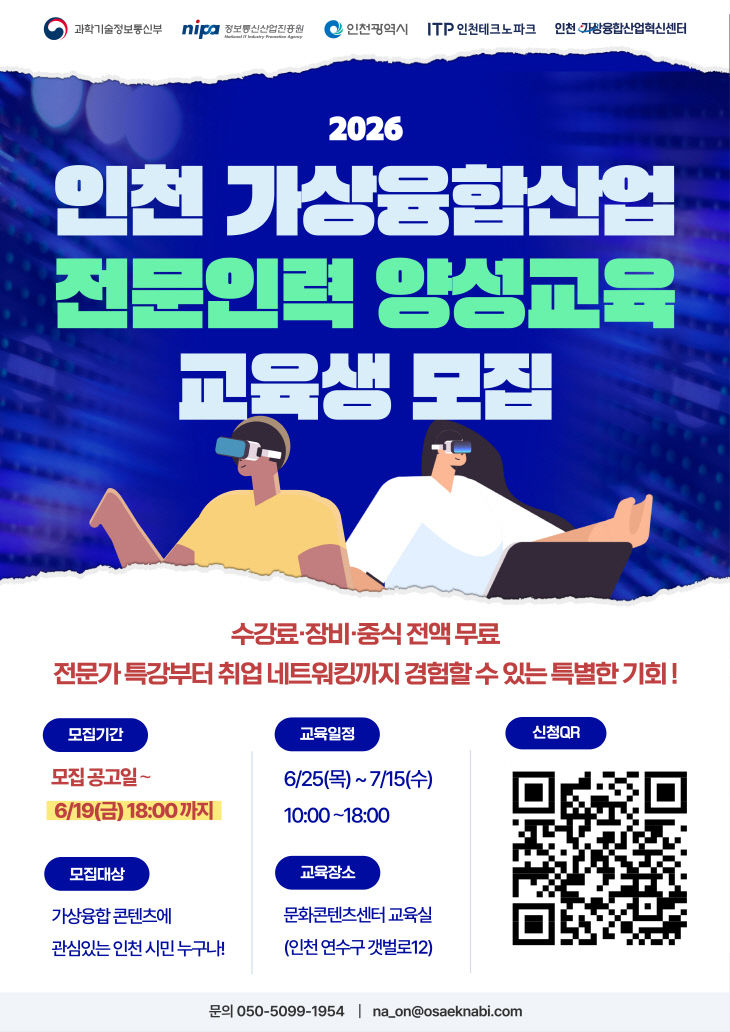 교육 교육생 모집 포스터