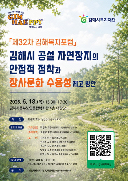 제32차 김해복지포럼