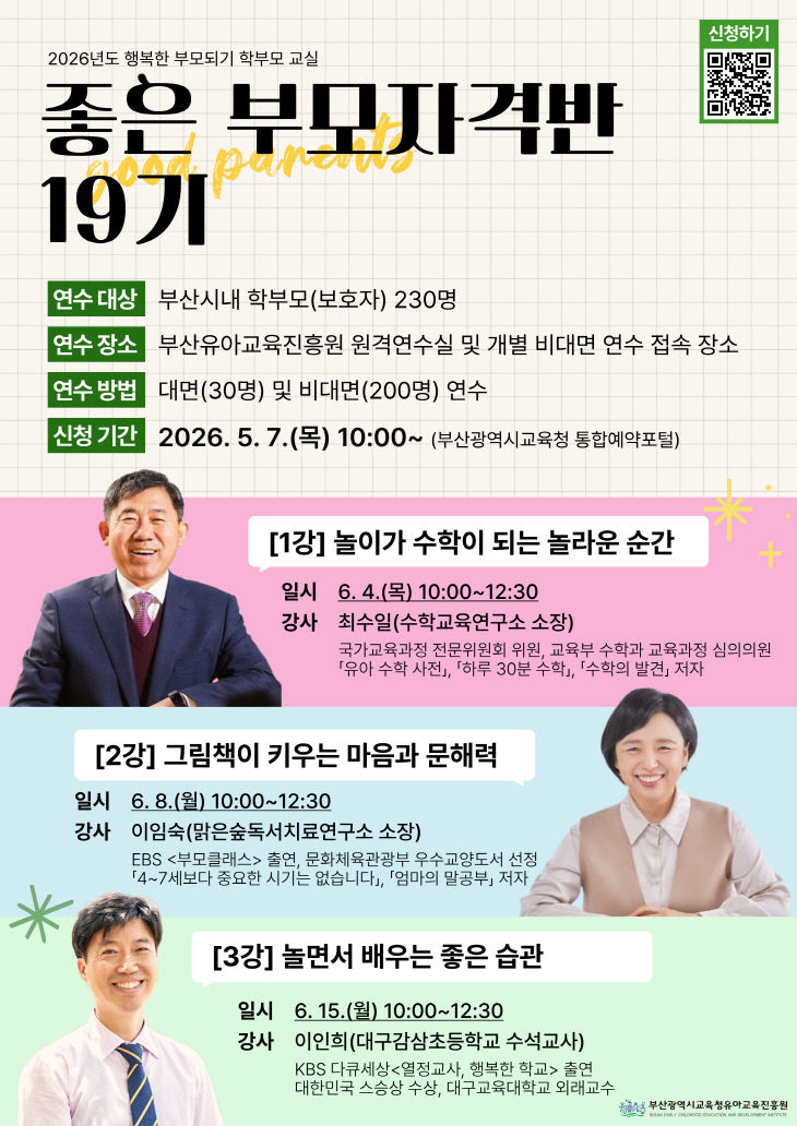 20260602 부산유아교육진흥원,붙임