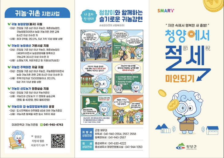 청양 절세