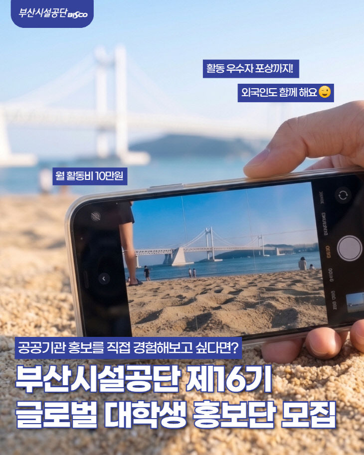 “글로벌 감성으로 부산을 알린다”…부산시는다