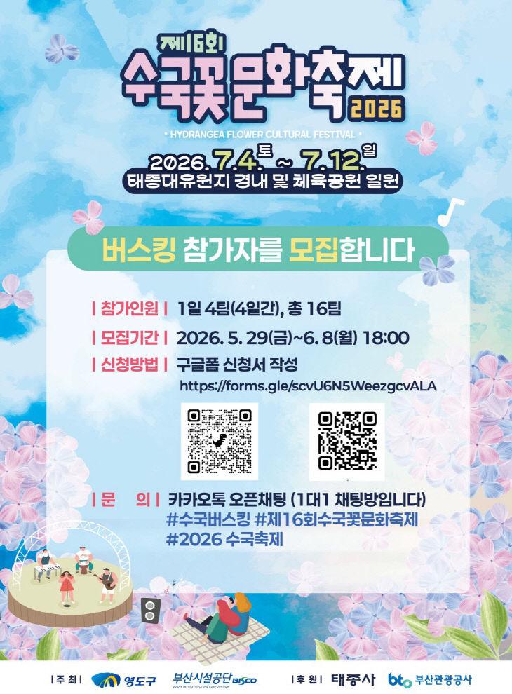 부산시설공단, 2026 수다