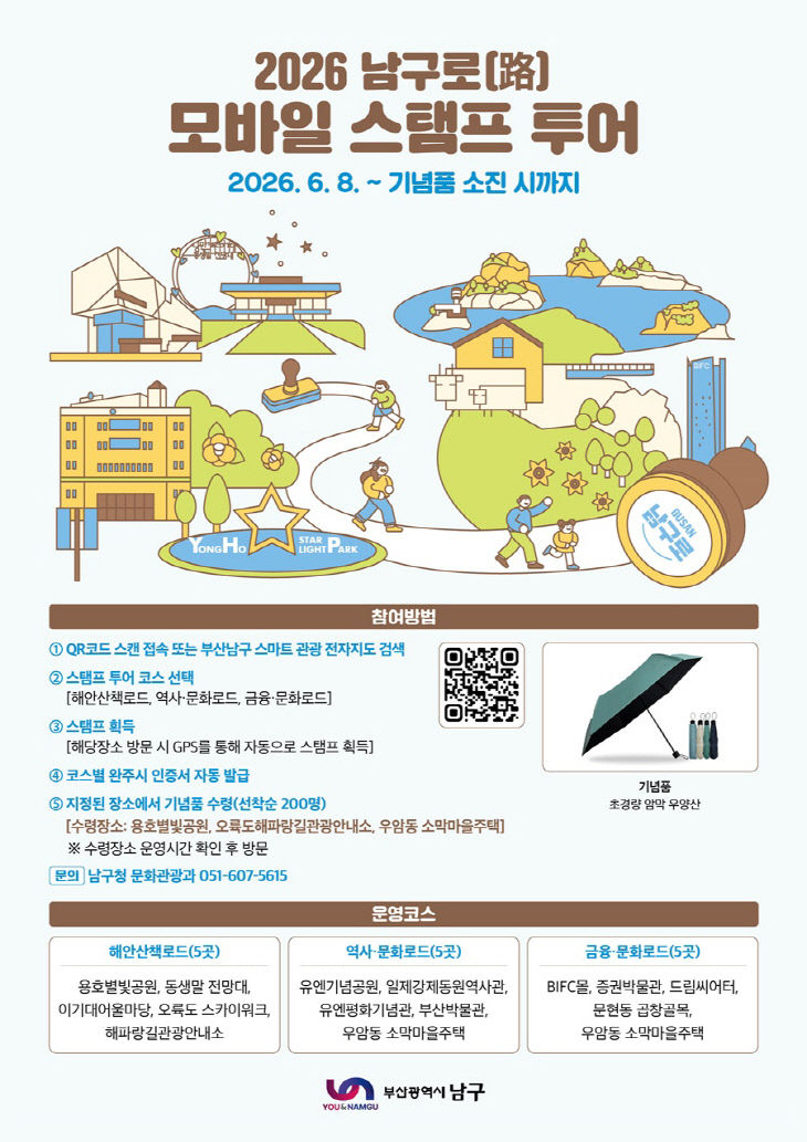 2026 남구로(路) 모바일 스탬프 투어