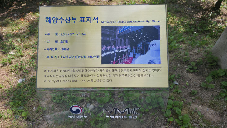 해수부 표지석
