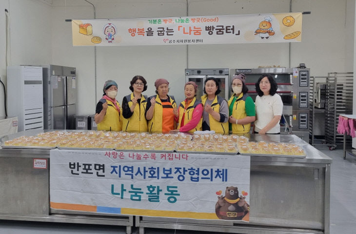 반포면 빵 나눔 사진