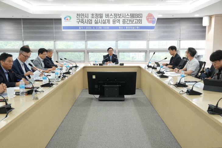 [대중교통과] 초정밀 버스정보시스템 중간보고회 개최 (2)