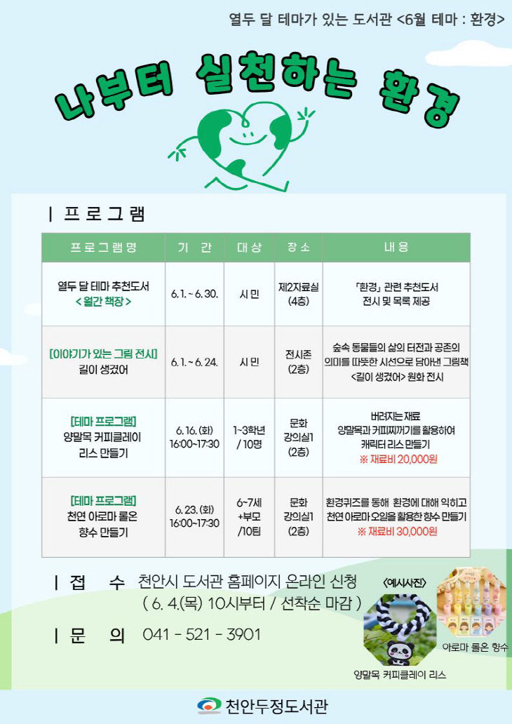 두정도서관(6월 테마가 있는 도서관 홍보문)