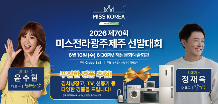 2-제70회미스전라광주제주선발대회(세로포스터) (2)