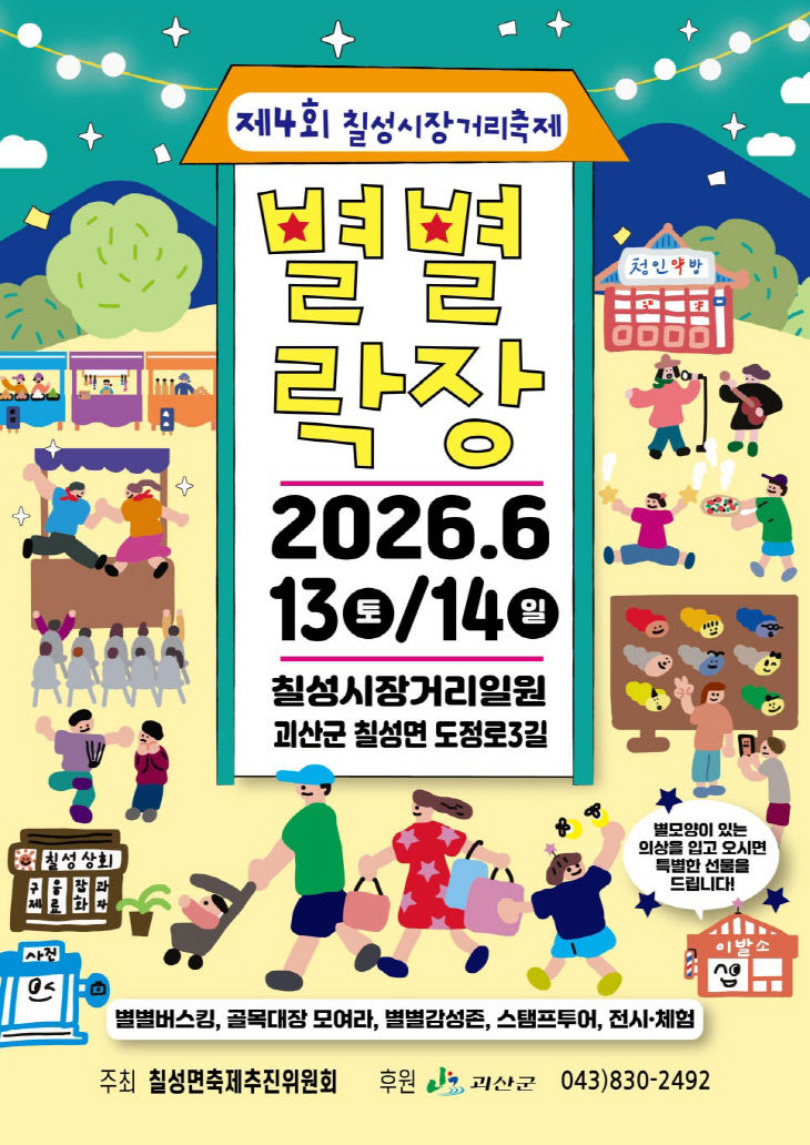 (별별락장 포스터)