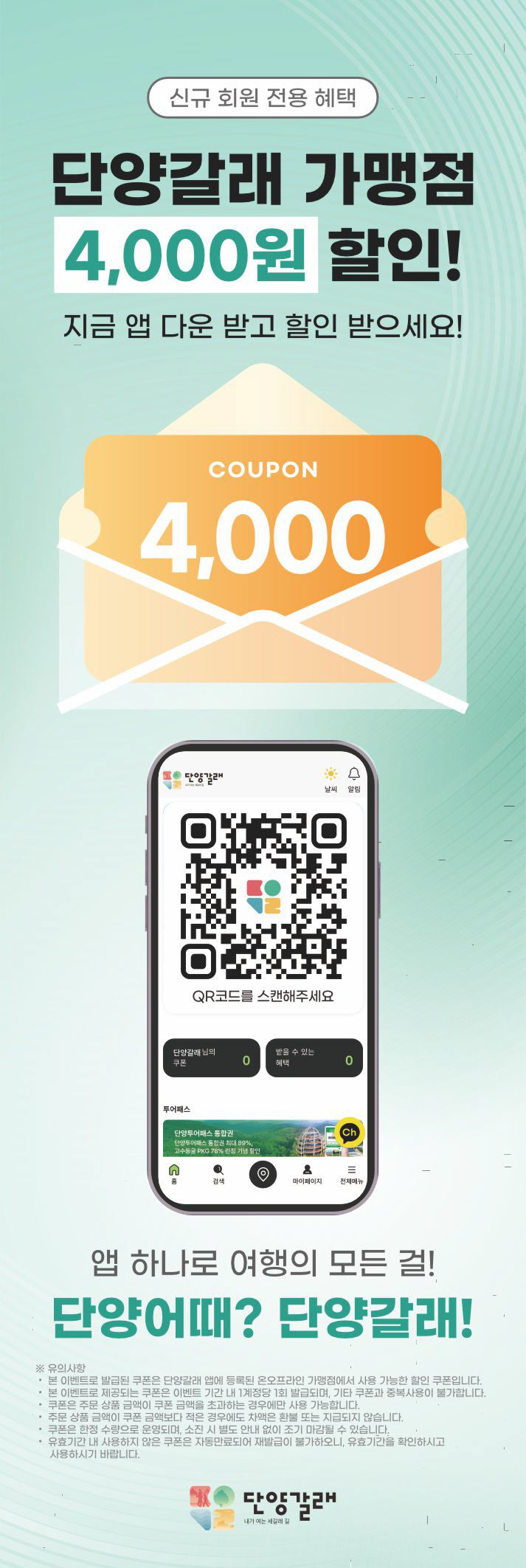 보도 1) 단양갈래 배너