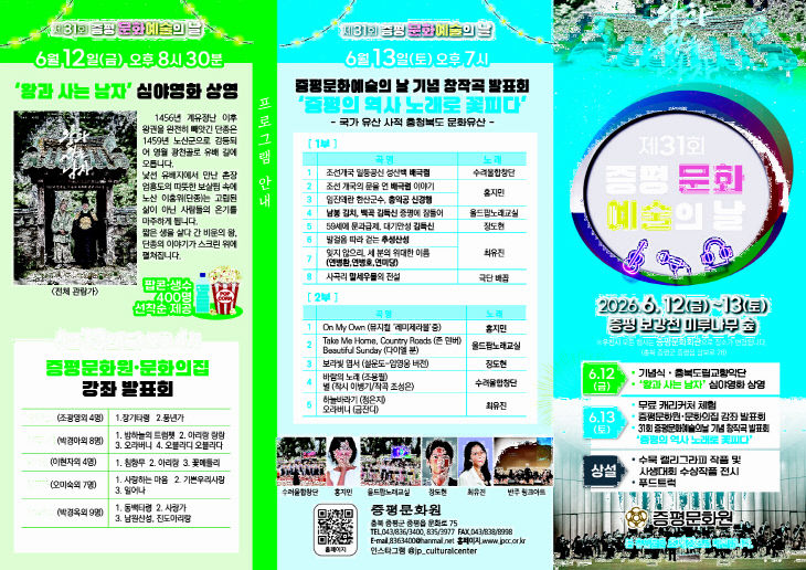 증평문화예술의날 리플릿2