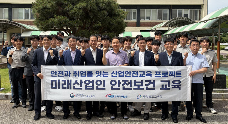 직업계고교 미래인재 대상 맞춤형 안전교육