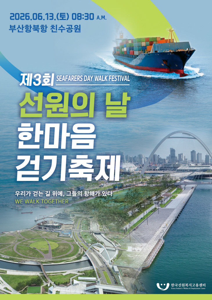 [한국선원복지고용센터]
