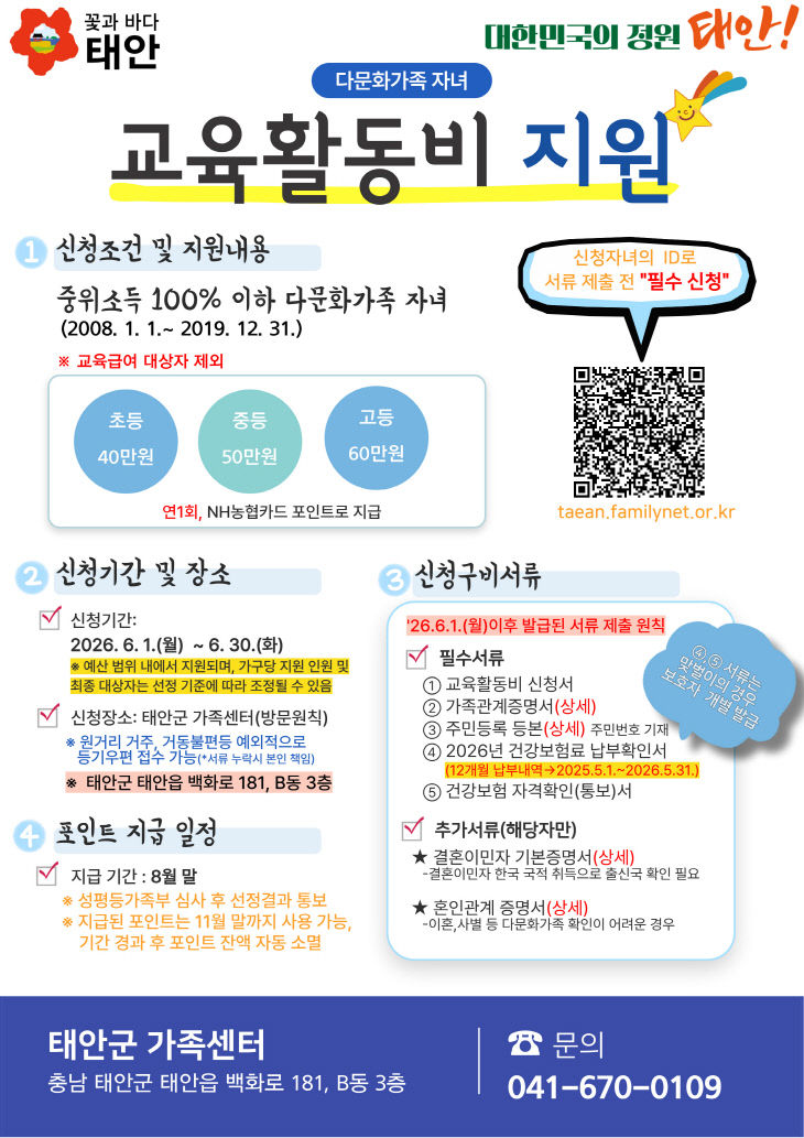 2026_다문화가족자녀_교육활동비_안내문
