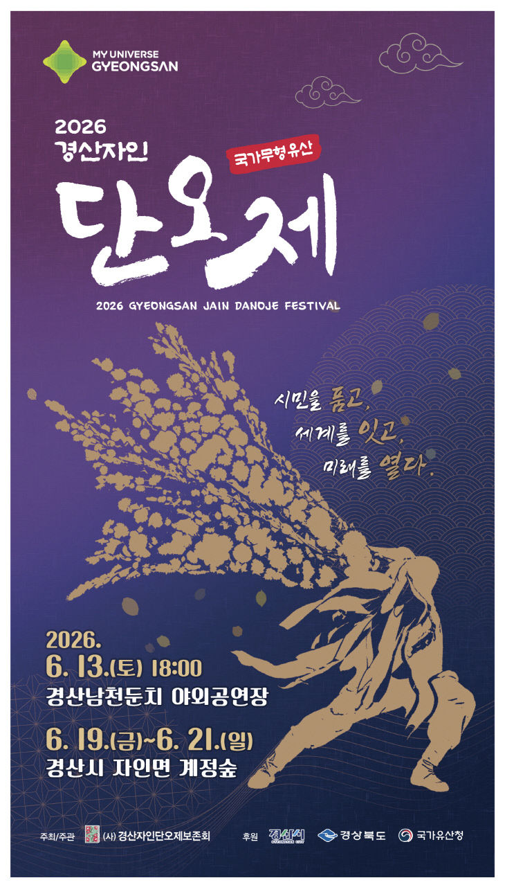 2026경산자인단오제 리플릿표지