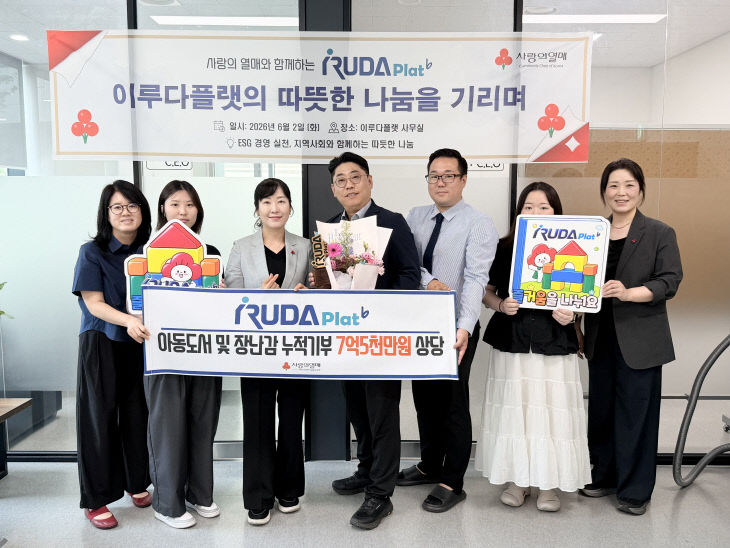 _(주)이루다플랫 우수기부자 감사패 전달