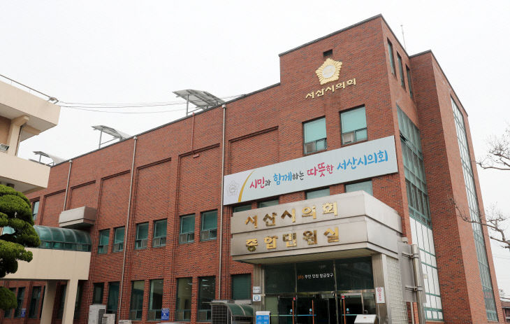 서산시의회 청사 전경