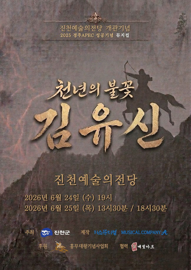 천년의 불꽃 김유신 포스터