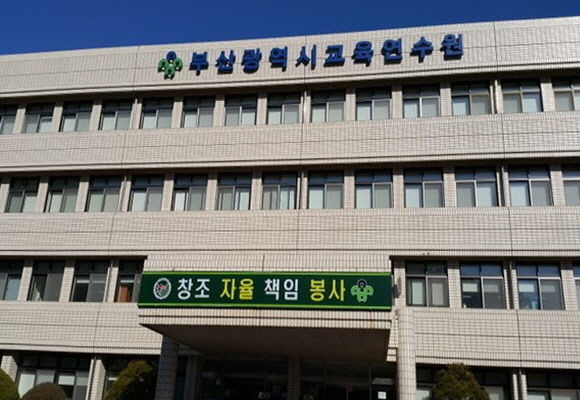 부산시교육연수원 전경.(사진=부산교육청 제공)