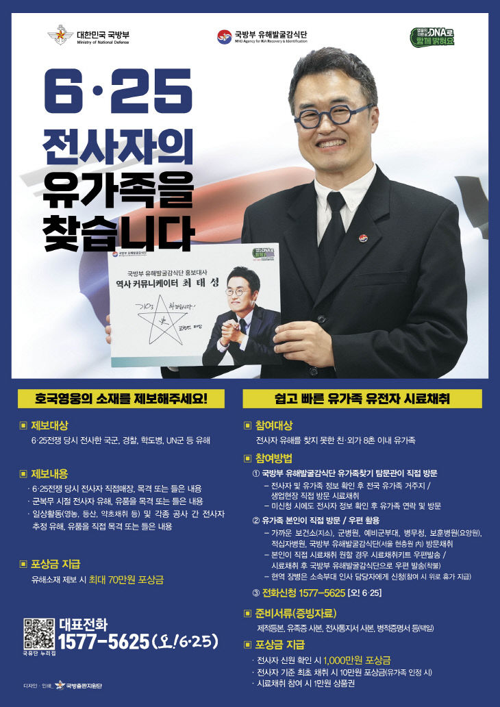 '6·25 전사자 유해발굴사업' 포스터.(사진=충주시 제공)
