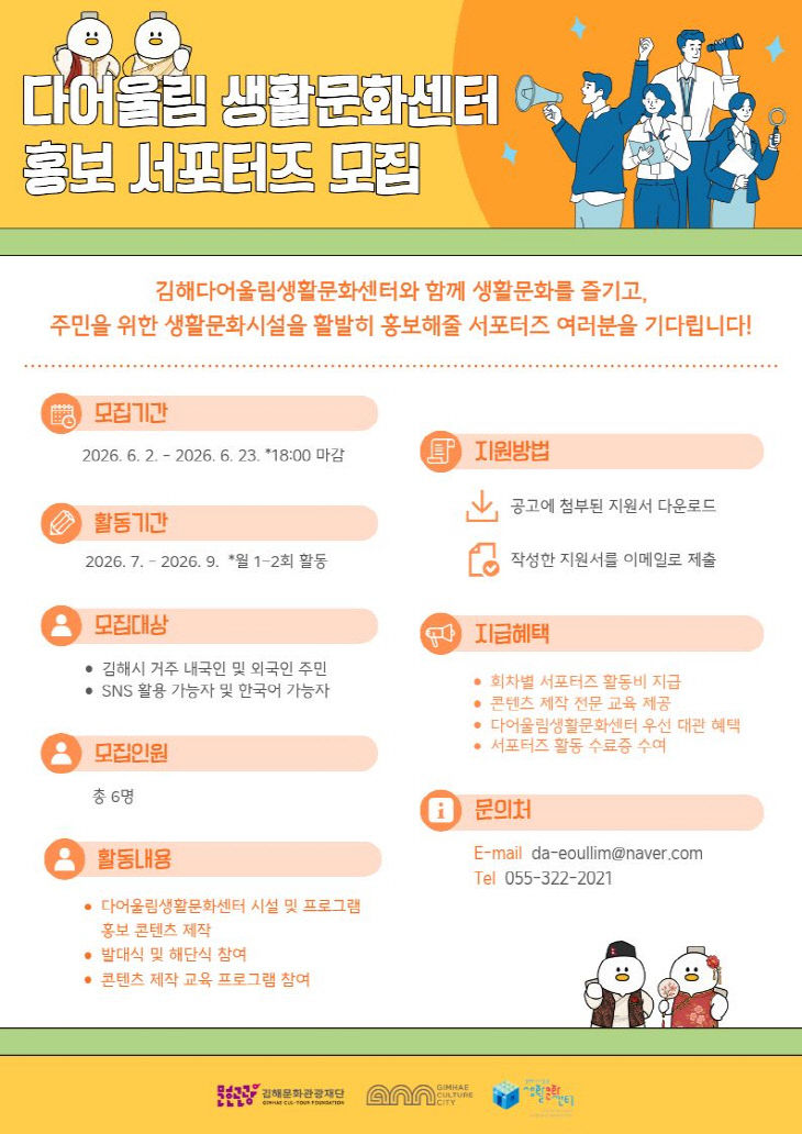 2026 김해다어울림생활문화센스터