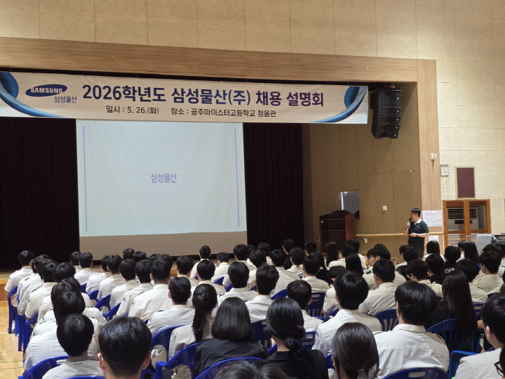 공주마이스터고 채용 설명회 사진