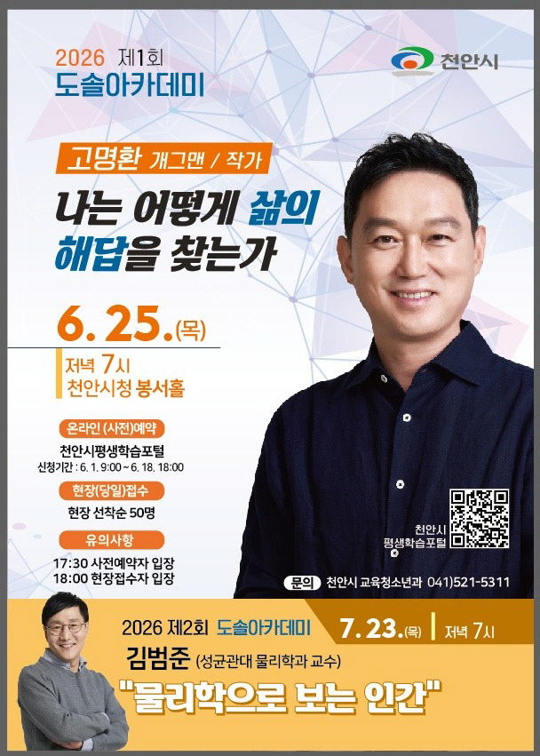 [교육청소년과] 2026 제1회 도솔아카데미 전단지(최종)