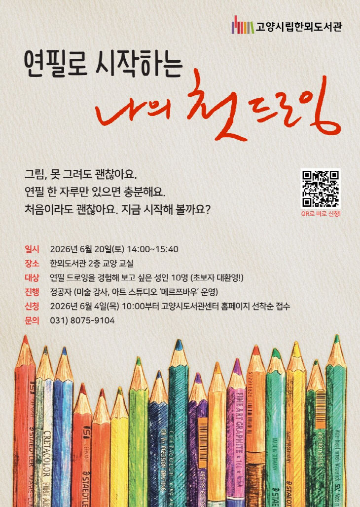 나의 첫 드로잉」 운영