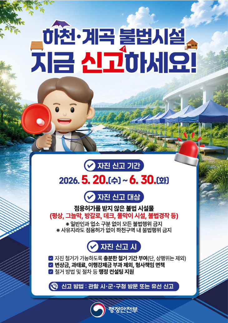 청양 구거·세천 불법시설 자진철거