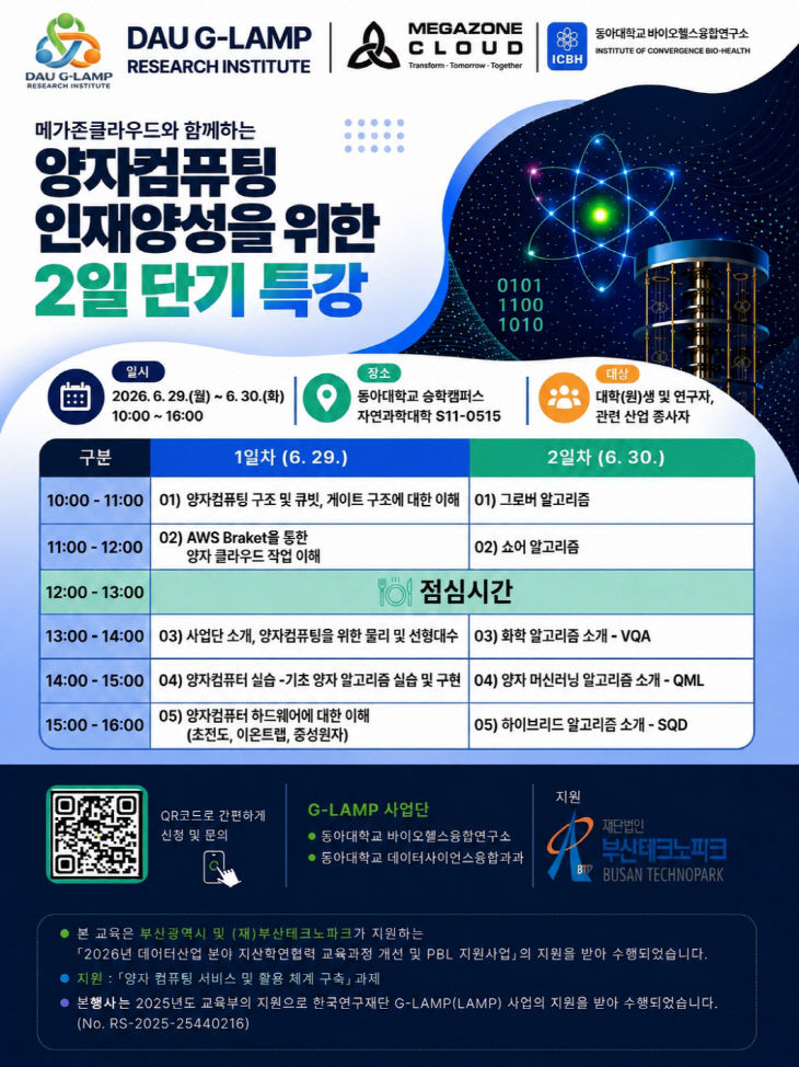 ‘메가존클라우드와 함께하는 양자포스터.