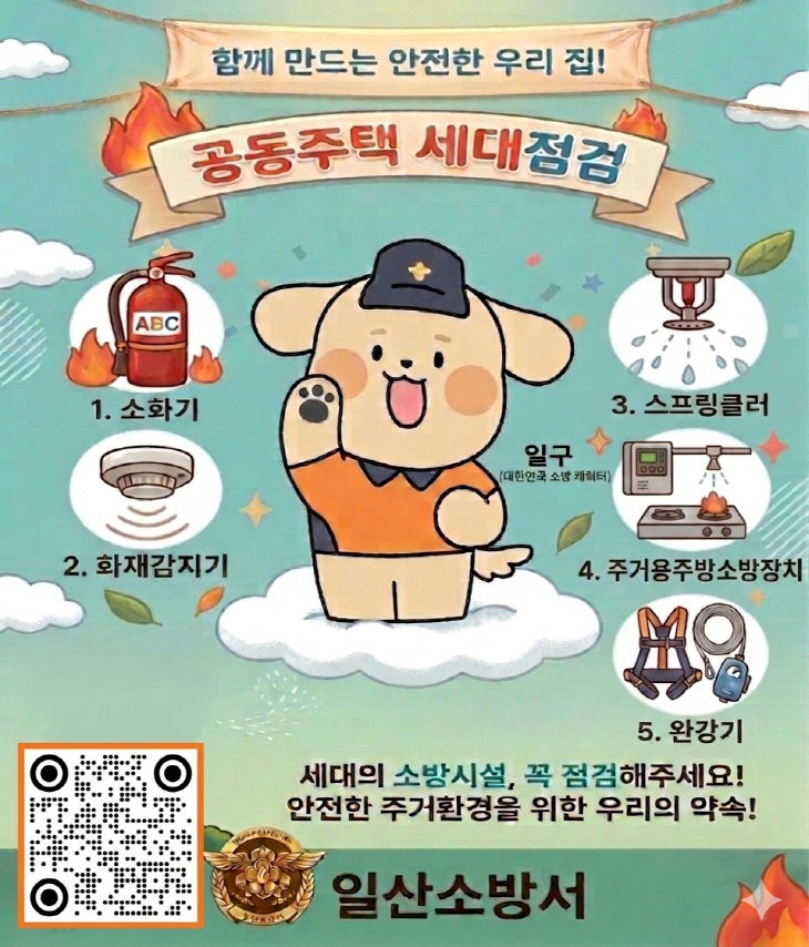 안전관리 당부2 (1)