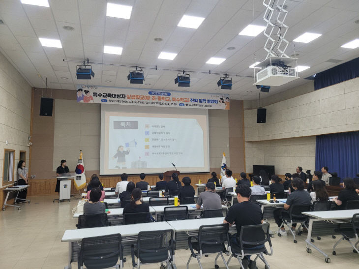 특수교육대상자 상급학교 진학 입학설명회4