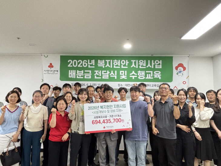 년 복지현안 지원사업 배분금 지원