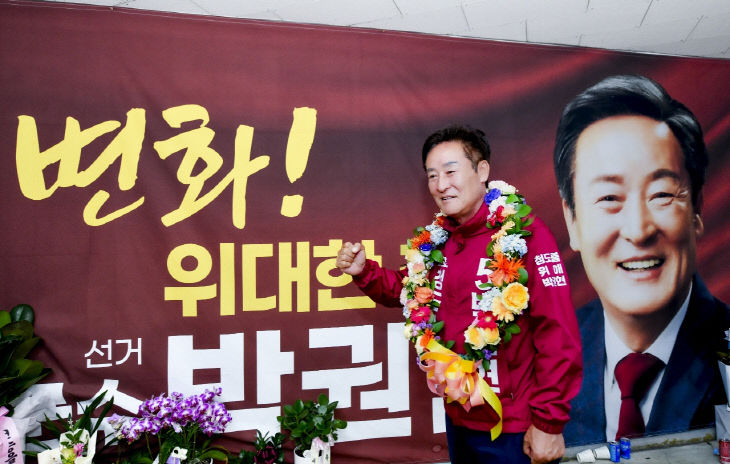 박권현 당선자