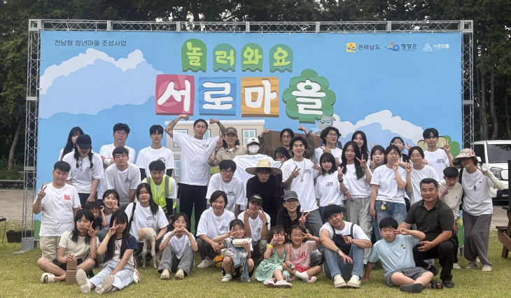 전남형 청년마을-서로마을 성과공유회