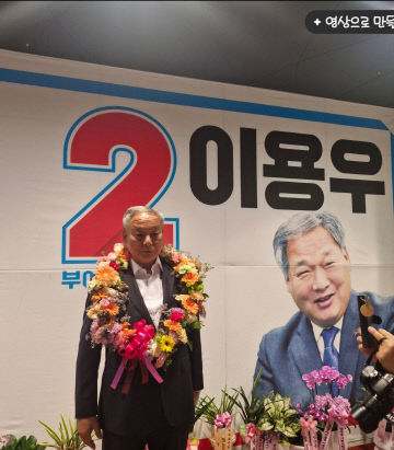 이용우당선인