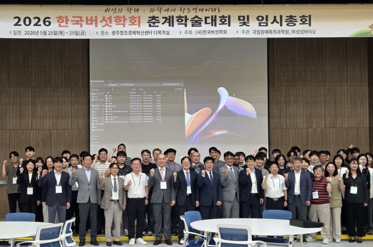 한국버섯학회 참석