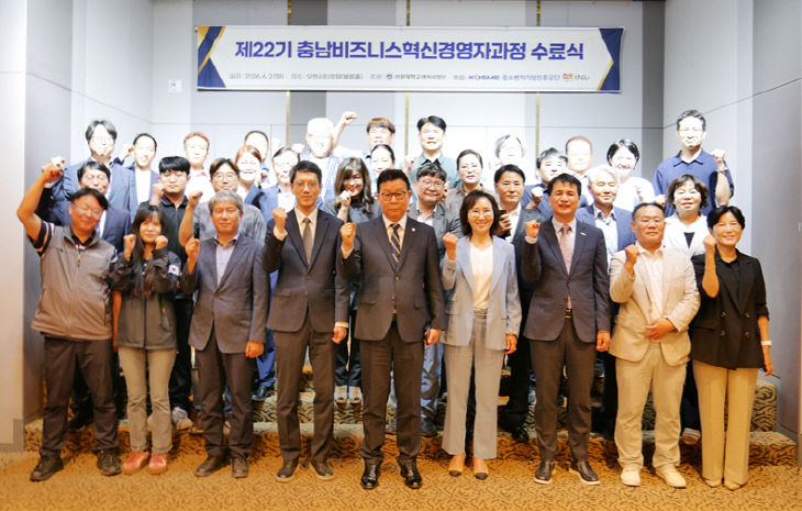 '제22기 충남비즈니스혁신경영자과정' 성료