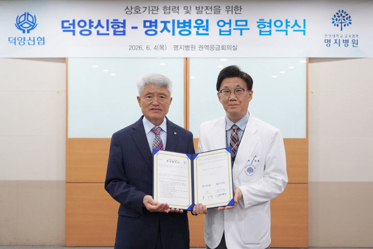 이사장, 김인병 명지병원장)