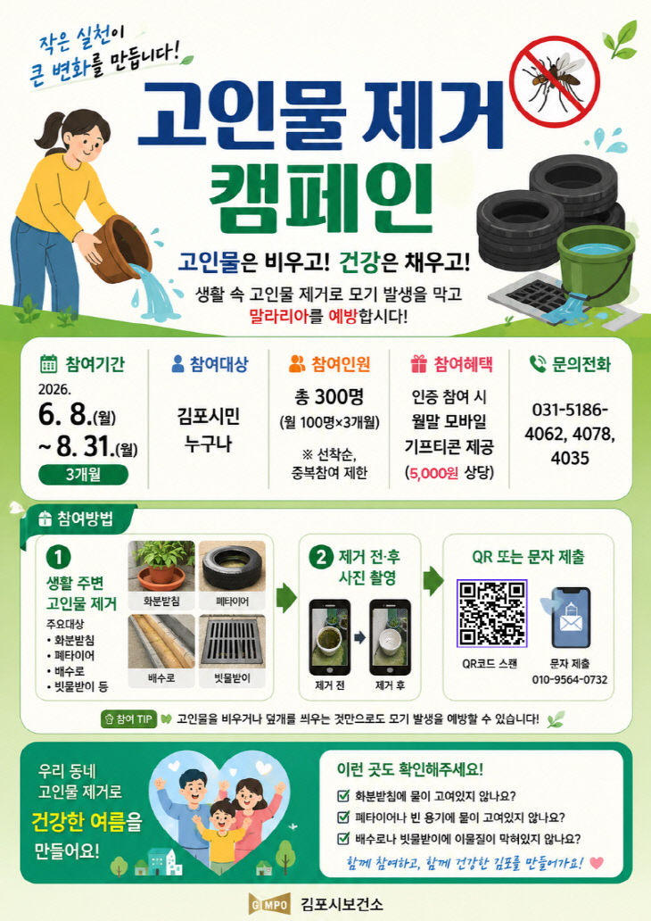 3 홍보 전단지(고인물 제거의 날)