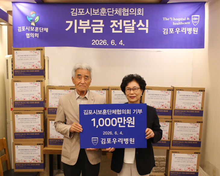 [사진]김포시보훈단체협의회 기부금 전달식(김포우리병원 제공)