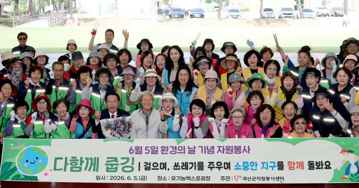 줍깅 행사에 참석해 기념사진을 찍고 있다. (1)