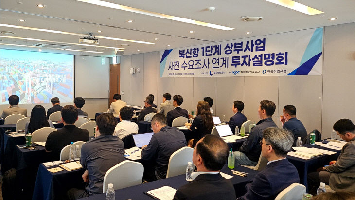 260605 북신항 액체부두 상부사업 투자설명회 (1)