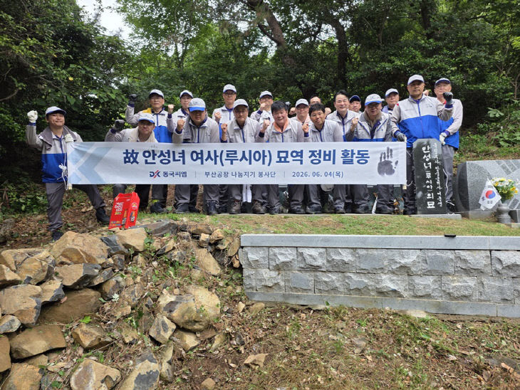 동국씨엠 나눔지기 봉사단，故안성녀여사묘역 정비