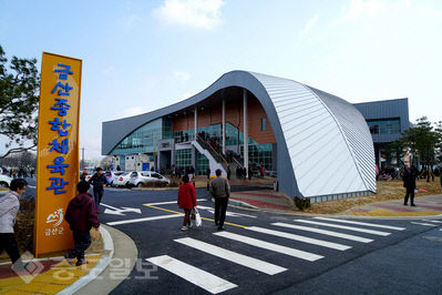 금산종합체육관