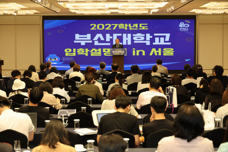 부산대 단독 첫 서울 입학 설명회 (2)