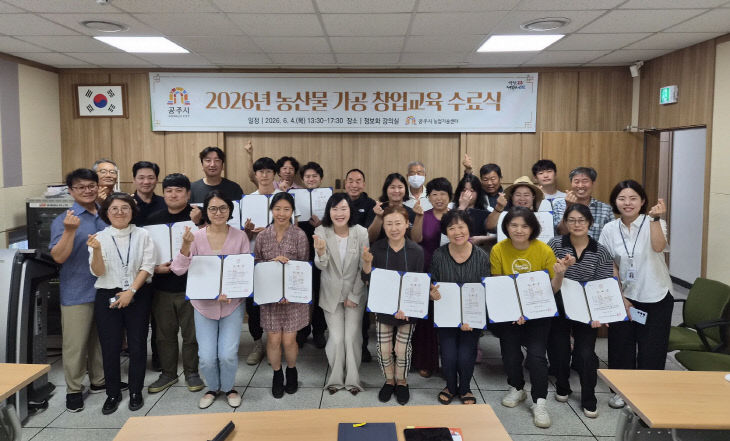 농산물 가공 창업교육 수료식 사진