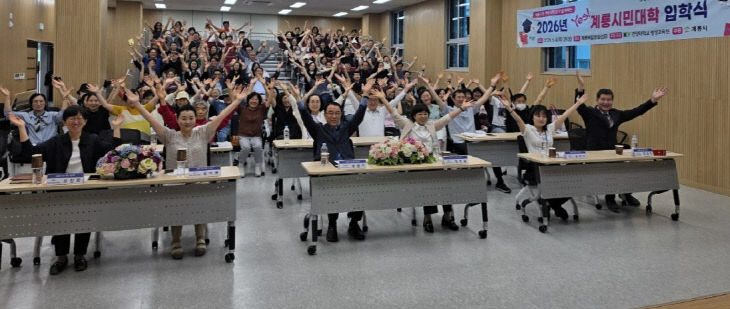 [사진1] Yes! 계룡 시민대학 입학식